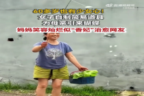 女儿制道具引蝴蝶 让60岁妈妈回到童年