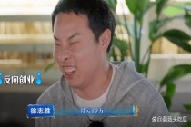 徐志胜回应创业月亏12万 坚持养活6员工