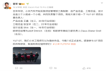 小米汽车实施项目管理铁三角制度 核心团队亮相
