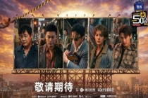 五哈6观后感 老友同行欢乐多