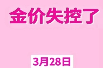 金价下跌买三金的客户坐不住了 高位站岗心酸多