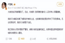 演员卢昱晓发文向《给阿嬷的情书》致歉：我的行为伤害了电影创作者的心血 屏摄事件引发热议