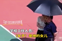 “女老师台下给校长打伞”？学校回应：造谣！