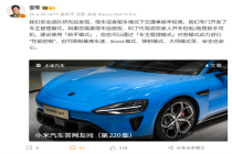 雷军：小米开发车主管理模式 提升借车安全