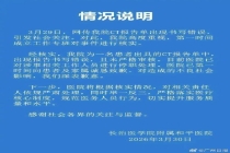 一男子CT报告显示子宫正常 医院致歉并处理责任人