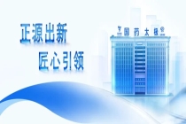 现代中药产业大脑正式发布