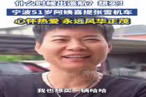 儿子偷偷给51岁妈妈买张雪机车 网友：心怀热爱永远风华正茂
