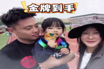 国家队来炸鱼了！运动员夫妻参加幼儿园运动会