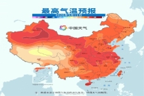 局地35℃以上！建议出门多穿红色 高温短暂随后冷空气来临