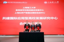 高水平应用型高校联盟在沪成立