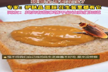 你脸上敷的嘴里吃的或含广东大蟑螂 网友：有些事情不必让我们知道