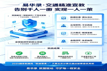 易华录多模态大模型让交通宣教“一人一策”