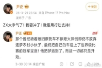 尹正拒绝张雪送车坚持自己买 支持国货精神食粮