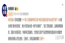 假进口保健品是如何火爆全网的 信任陷阱揭秘