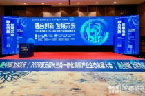 2026第五届长三角一体化照明产业生态发展大会圆满落幕