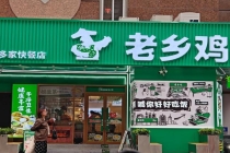 老乡鸡道歉 宠物管理疏忽整改