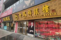 老凤祥换新 4.66克金饰换回2.71克 黄金置换争议引发关注