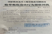 税务部门保密鞠婧祎举报者个人信息 涉税争议持续升级