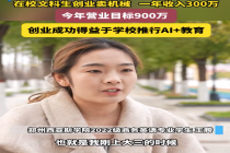 00后在校女生创业卖机械年赚300万 本人回应