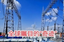 印度与中国电网建设差距有多大？在印度热浪之下重新认识中国电网