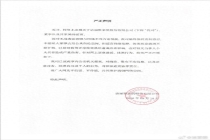 洁丽雅晒报案回执辟谣家族传闻 澄清股权与家庭关系谣言