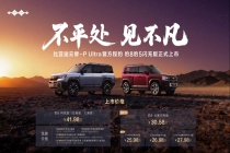 方程豹豹8与豹5闪充版正式上市，首发搭载比亚迪云辇-P Ultra系统