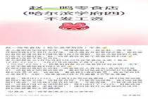 店家回应学生称离职要5天工资被拒 双方沟通未果引发关注