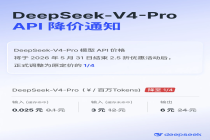 DeepSeek-V4-Pro API价格永久下调至原价25%
