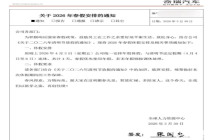 曝奇瑞汽车放1天春假 福利缩水引争议