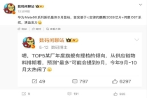 华为Mate 90系列或提档到9月 首发鸿蒙7系统