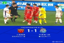 海港1-1津门虎，莱昂纳多、哈达斯破门，吾米提江送点