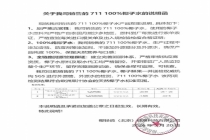 网传711椰子水掺假 供应商否认并送检SGS