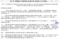 坐飞机要涨价了 燃油附加费上调