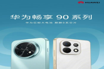 华为发布千元机畅享90系列 搭载麒麟8系芯片、鸿蒙操作系统6、鸿蒙AI