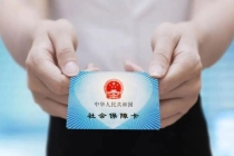 社保卡到期不换？这一功能将无法使用 金融功能受影响