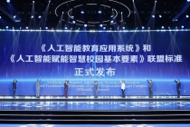 芯位科技联合清华大学发布智慧校园标准，中国方案引领国际共识规则