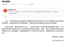 医院安排拍片技师冒充医师 当地通报 已对相关人员停职处理