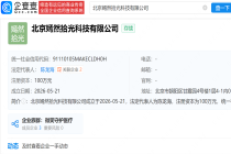 嫣然医院在北京新设嫣然拾光科技公司