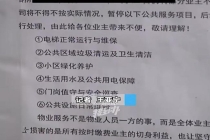 小区部分业主未交费 物业停水锁电梯 物业“一刀切”惹众怒