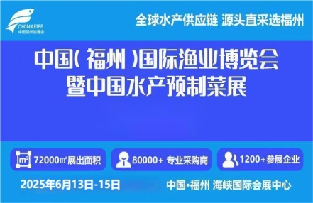 2025中国国际智慧渔业展览会【福建渔博会】</title>
<meta