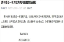 警方通报驾校招生宣称文盲包过 涉事驾校被停业整顿