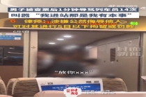 男子70秒辱骂列车员14次 12306回应 逃票引发争执