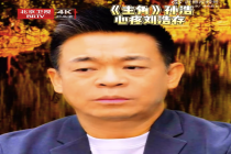 孙浩说刘浩存非常用功，每天在练功房都能看见她