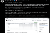 史诗级事故，全球AI慌了！52万行代码意外公开，你看过的每个文件、每次搜索结果直接“裸奔”……