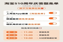 给淘宝AI试穿评个夯 解锁免单新玩法