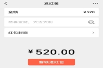 微信520红包再开放 限时1天重现