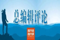 总编评论：改革卫星频轨规则要尽快破题