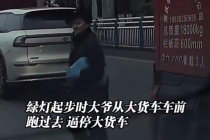 老太闯入大货车盲区遭碾压 过路车主提交记录仪