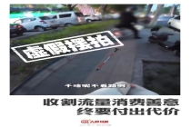 人民日报评摆拍盲道被撞事件 恶意营销自食恶果