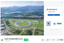 从试运行到开放准备：我国大科学装置 HEPS 启动首轮课题征集，为亚洲首个第四代高能同步辐射光源